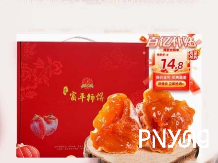 频阳柿饼